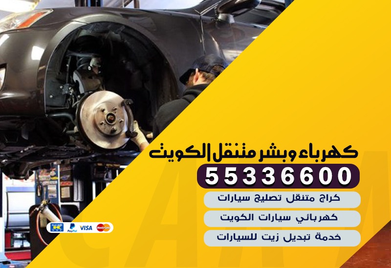 بنجرجي الجابرية