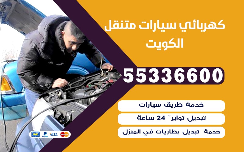 كهربائي سيارات الفردوس