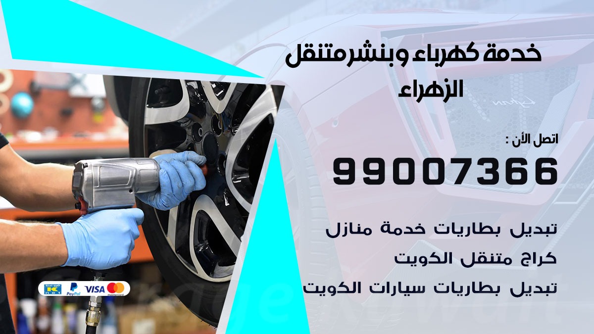 رقم بنشر الزهراء