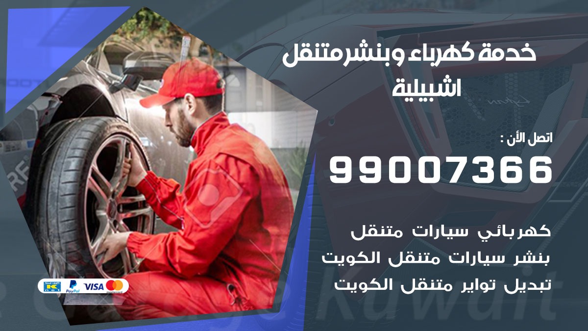 رقم بنشر اشبيلية
